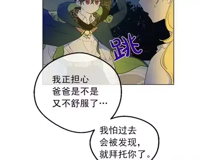 某天成为公主_h 第34话 眼泪为谁而流 第10页