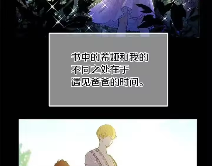 某天成为公主_h 第34话 眼泪为谁而流 第104页