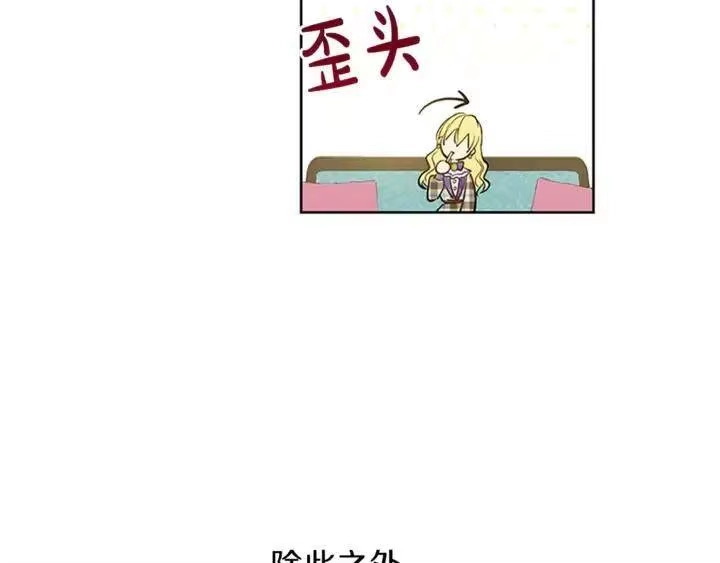 某天成为公主_h 第34话 眼泪为谁而流 第109页