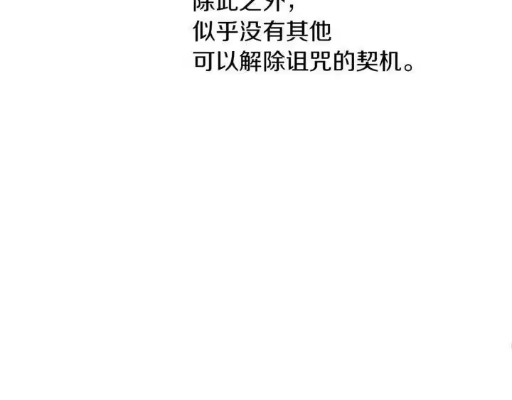 某天成为公主_h 第34话 眼泪为谁而流 第110页
