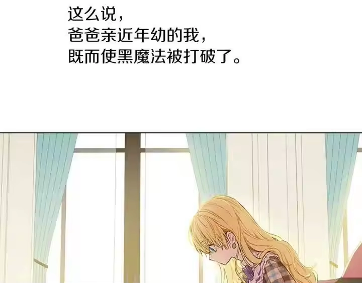 某天成为公主_h 第34话 眼泪为谁而流 第111页