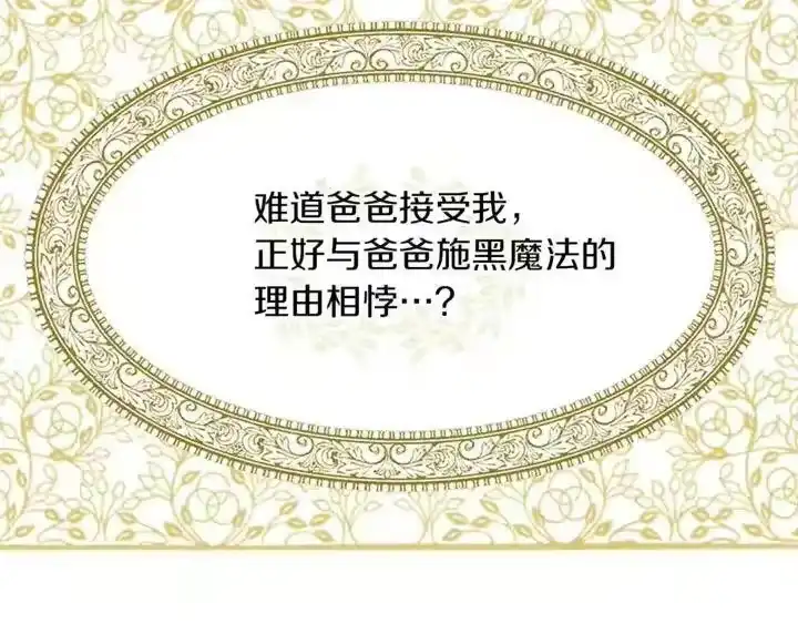 某天成为公主_h 第34话 眼泪为谁而流 第113页