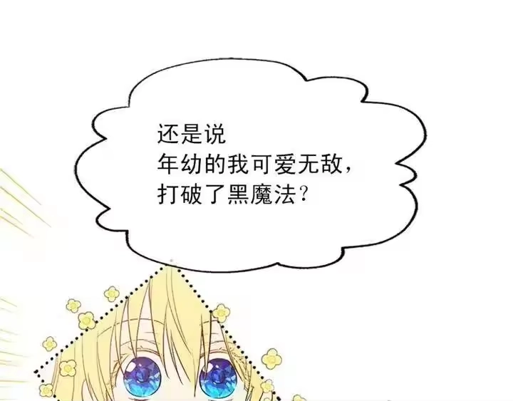 某天成为公主_h 第34话 眼泪为谁而流 第114页