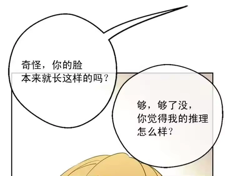 某天成为公主_h 第34话 眼泪为谁而流 第121页