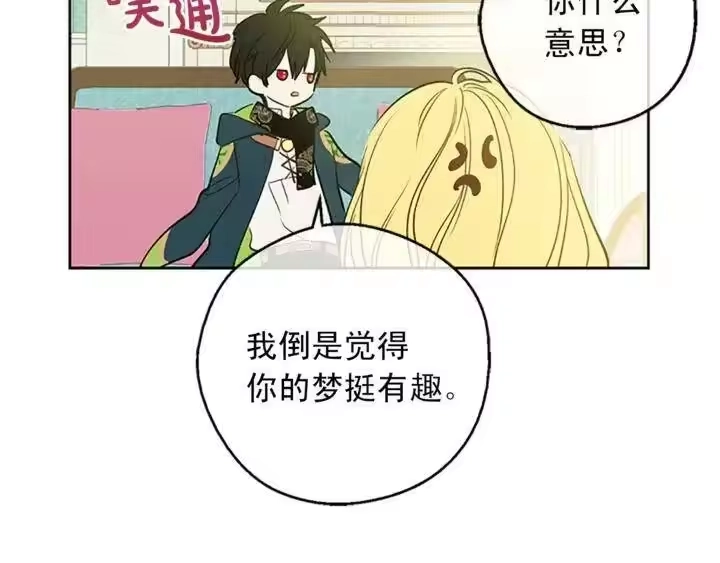 某天成为公主_h 第34话 眼泪为谁而流 第124页