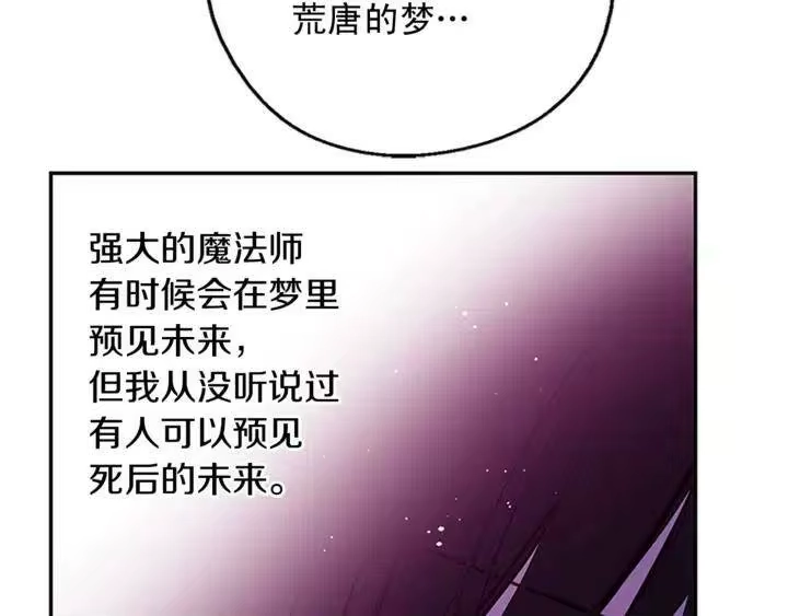 某天成为公主_h 第34话 眼泪为谁而流 第126页