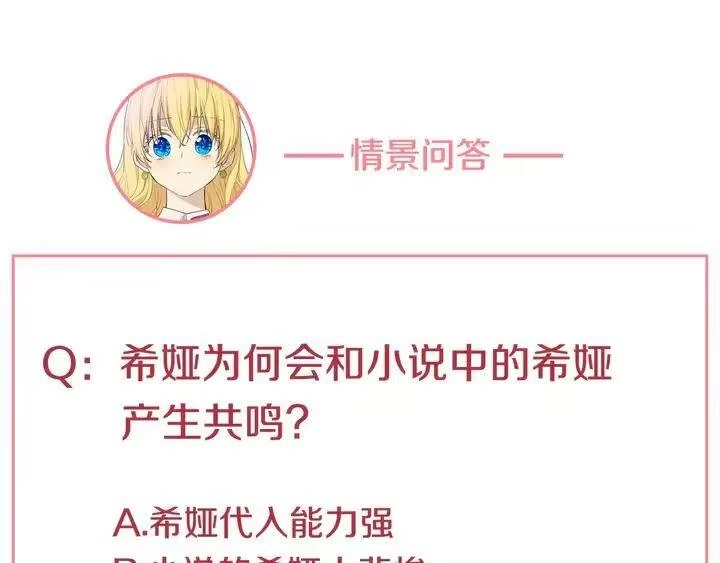 某天成为公主_h 第34话 眼泪为谁而流 第147页