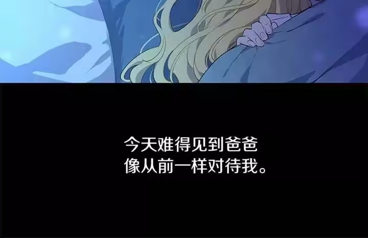 某天成为公主_h 第34话 眼泪为谁而流 第21页