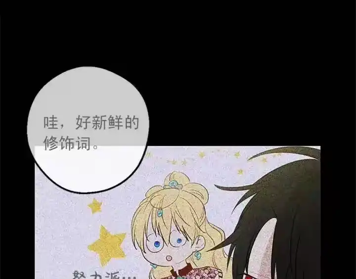 某天成为公主_h 第34话 眼泪为谁而流 第27页