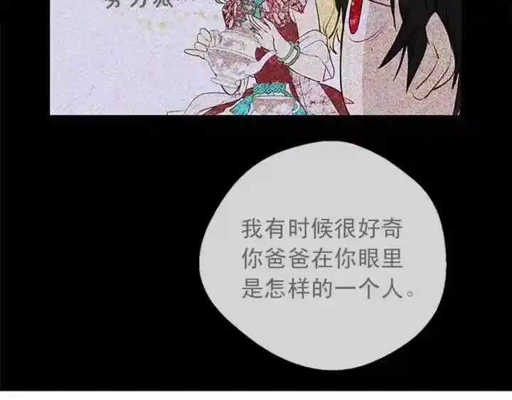 某天成为公主_h 第34话 眼泪为谁而流 第28页