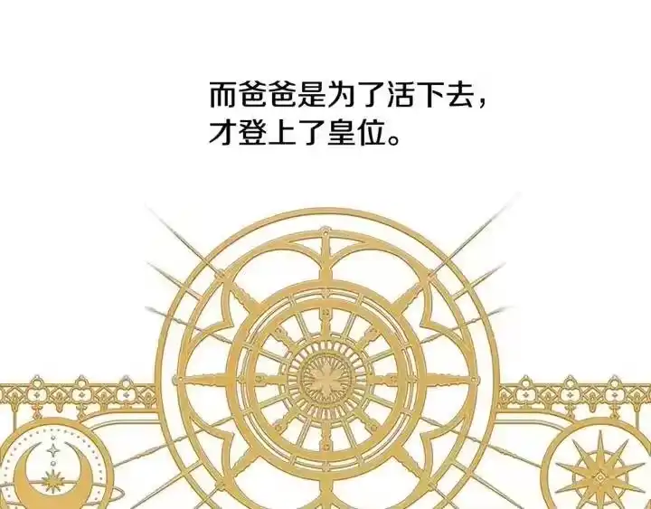 某天成为公主_h 第34话 眼泪为谁而流 第32页