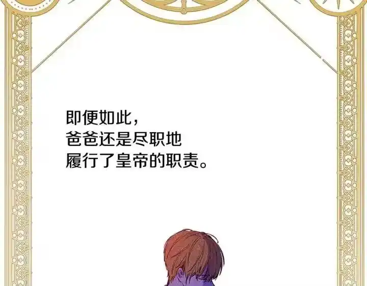 某天成为公主_h 第34话 眼泪为谁而流 第33页