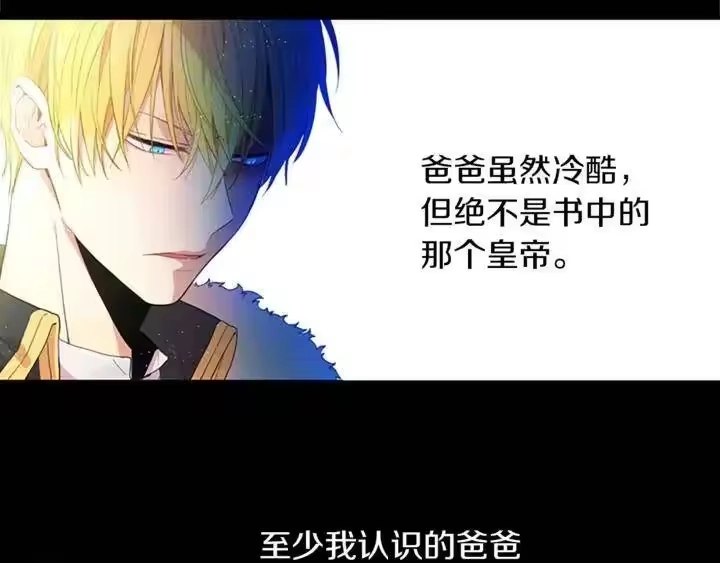 某天成为公主_h 第34话 眼泪为谁而流 第40页