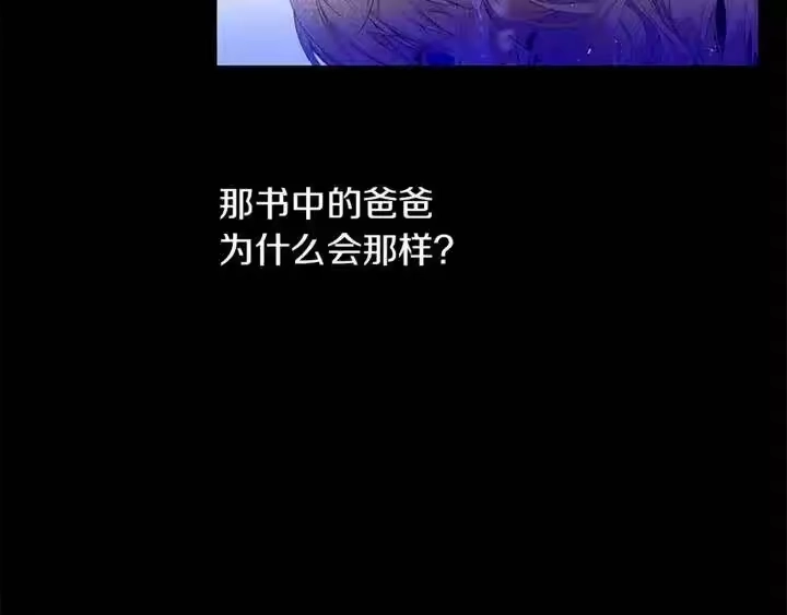 某天成为公主_h 第34话 眼泪为谁而流 第42页