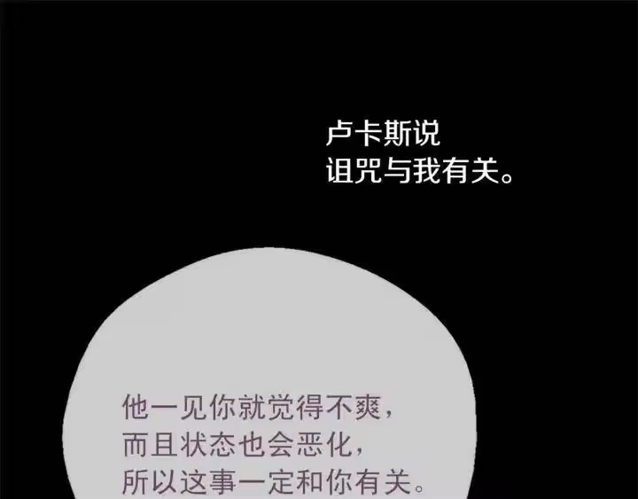某天成为公主_h 第34话 眼泪为谁而流 第44页