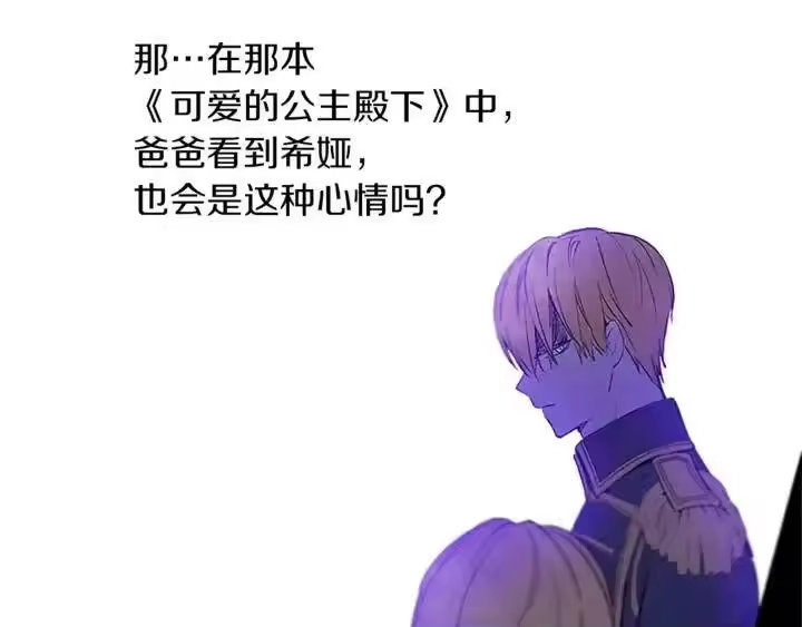 某天成为公主_h 第34话 眼泪为谁而流 第49页