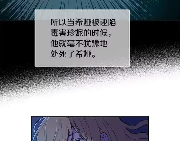 某天成为公主_h 第34话 眼泪为谁而流 第54页