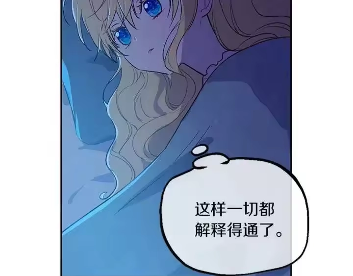 某天成为公主_h 第34话 眼泪为谁而流 第55页