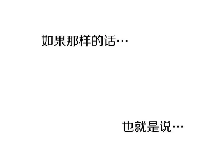 某天成为公主_h 第34话 眼泪为谁而流 第57页