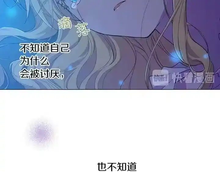 某天成为公主_h 第34话 眼泪为谁而流 第59页