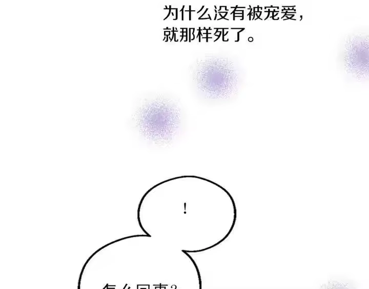 某天成为公主_h 第34话 眼泪为谁而流 第60页