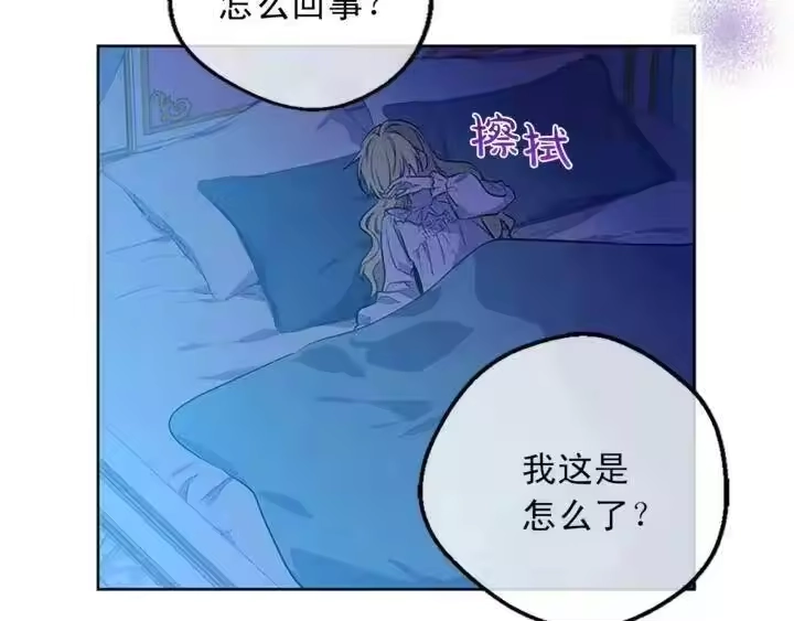 某天成为公主_h 第34话 眼泪为谁而流 第61页