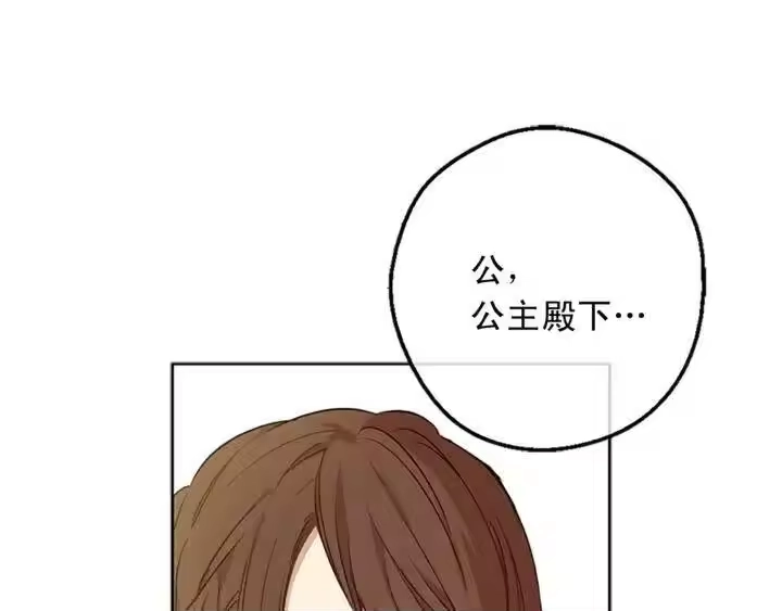 某天成为公主_h 第34话 眼泪为谁而流 第76页