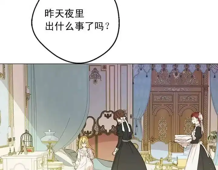 某天成为公主_h 第34话 眼泪为谁而流 第78页