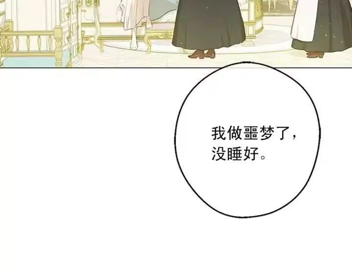 某天成为公主_h 第34话 眼泪为谁而流 第79页