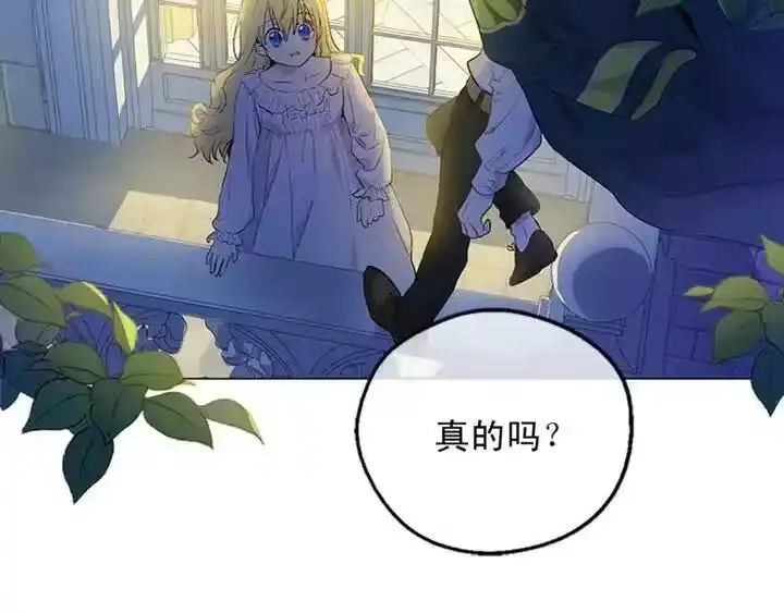 某天成为公主_h 第34话 眼泪为谁而流 第8页
