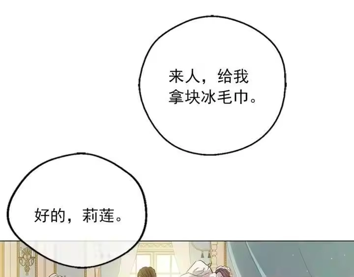 某天成为公主_h 第34话 眼泪为谁而流 第80页
