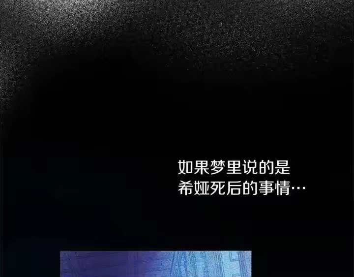 某天成为公主_h 第34话 眼泪为谁而流 第86页