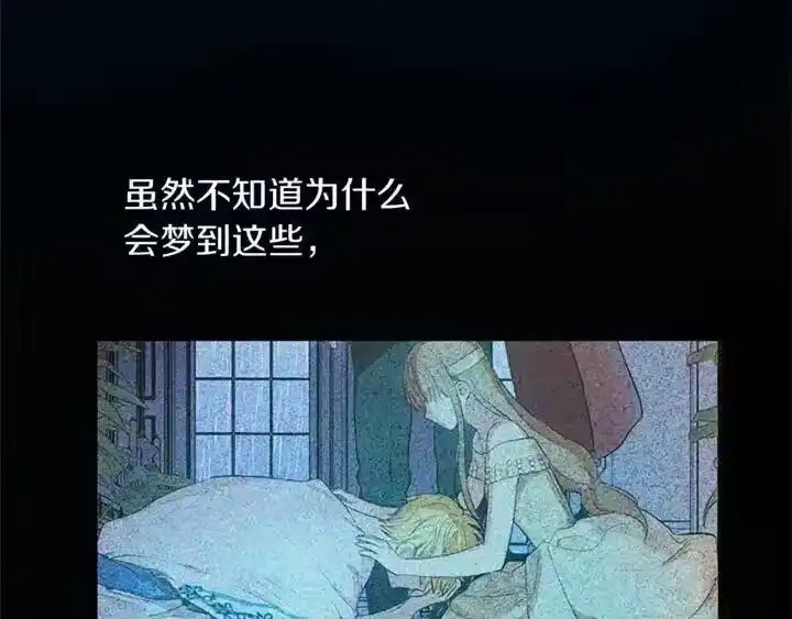 某天成为公主_h 第34话 眼泪为谁而流 第88页