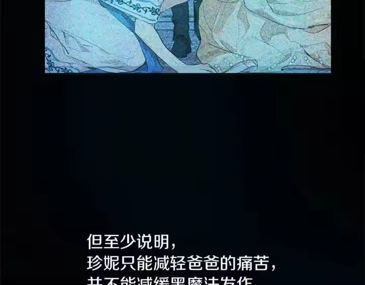 某天成为公主_h 第34话 眼泪为谁而流 第89页