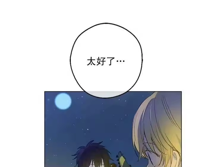 某天成为公主_h 第34话 眼泪为谁而流 第9页