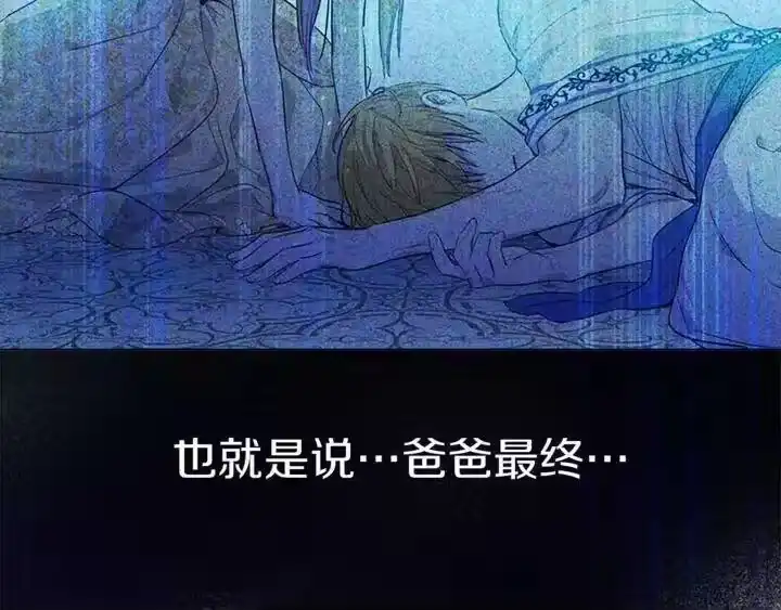 某天成为公主_h 第34话 眼泪为谁而流 第91页