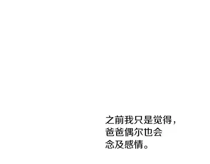 某天成为公主_h 第二季完结篇 不是公主 第13页