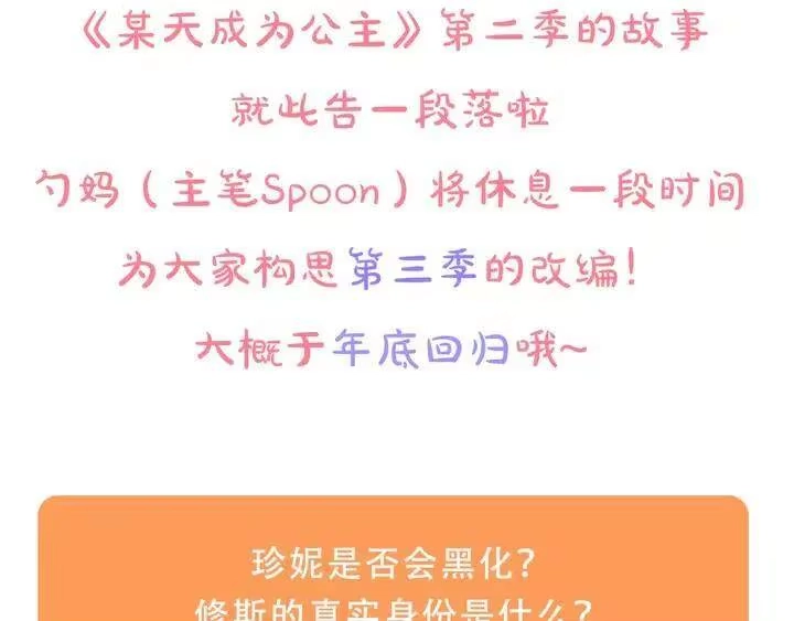 某天成为公主_h 第二季完结篇 不是公主 第149页