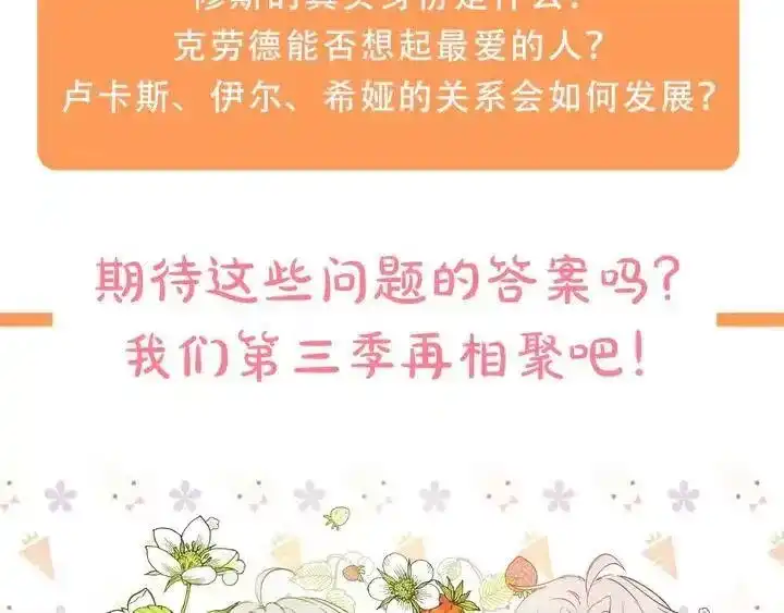 某天成为公主_h 第二季完结篇 不是公主 第150页