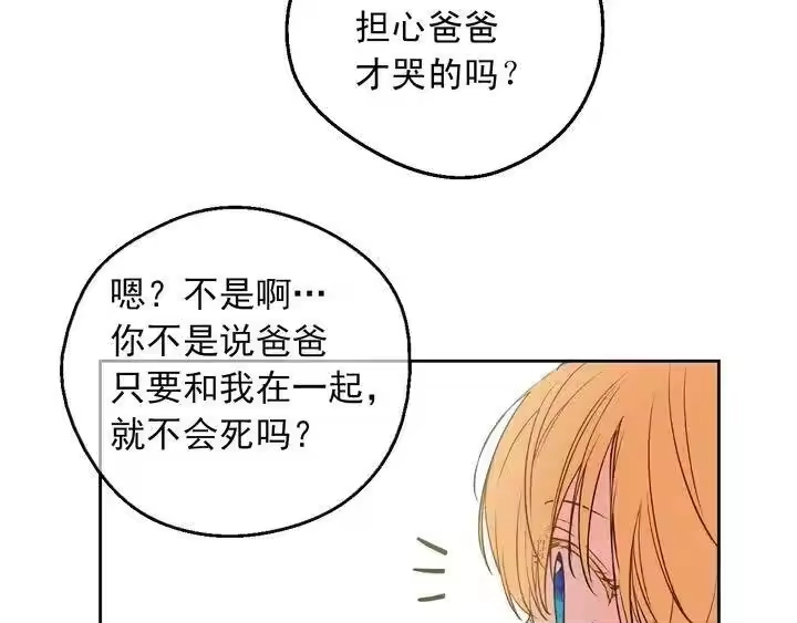某天成为公主_h 第二季完结篇 不是公主 第21页