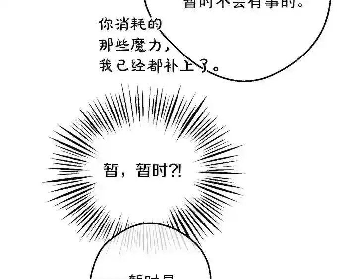 某天成为公主_h 第二季完结篇 不是公主 第34页
