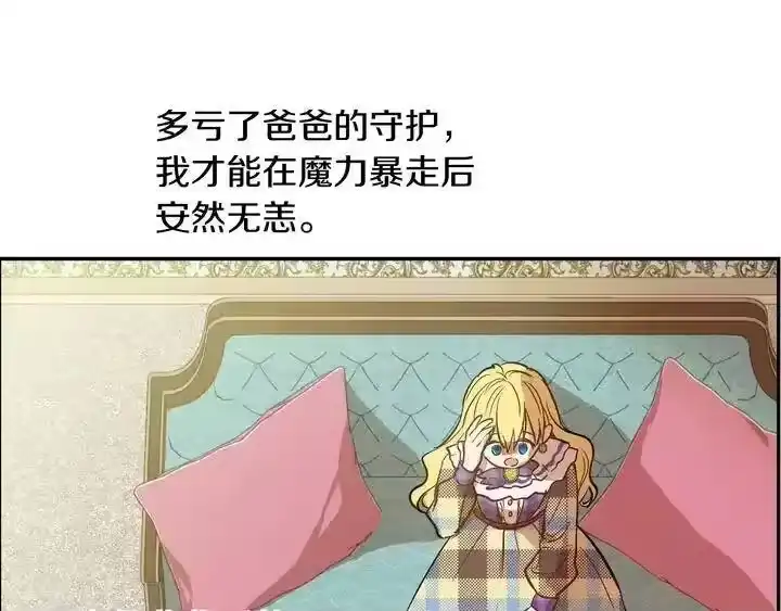 某天成为公主_h 第二季完结篇 不是公主 第38页