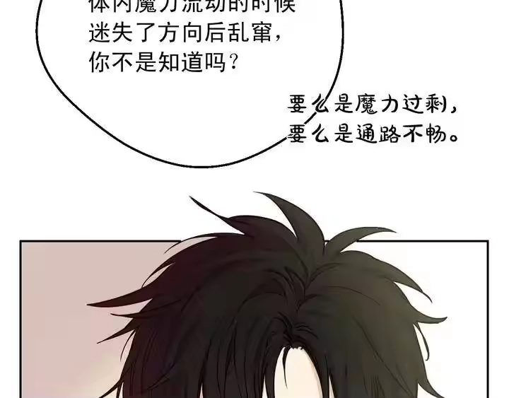 某天成为公主_h 第二季完结篇 不是公主 第45页