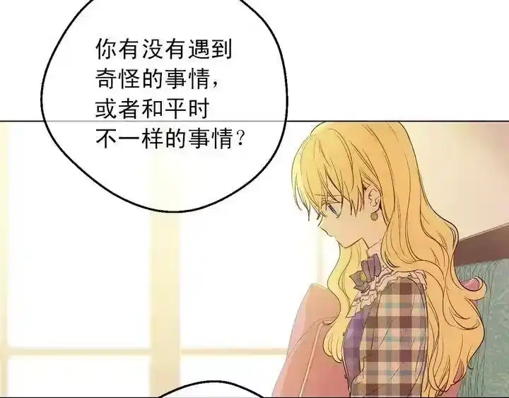 某天成为公主_h 第二季完结篇 不是公主 第51页