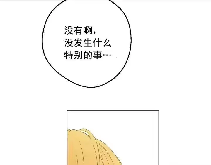 某天成为公主_h 第二季完结篇 不是公主 第52页