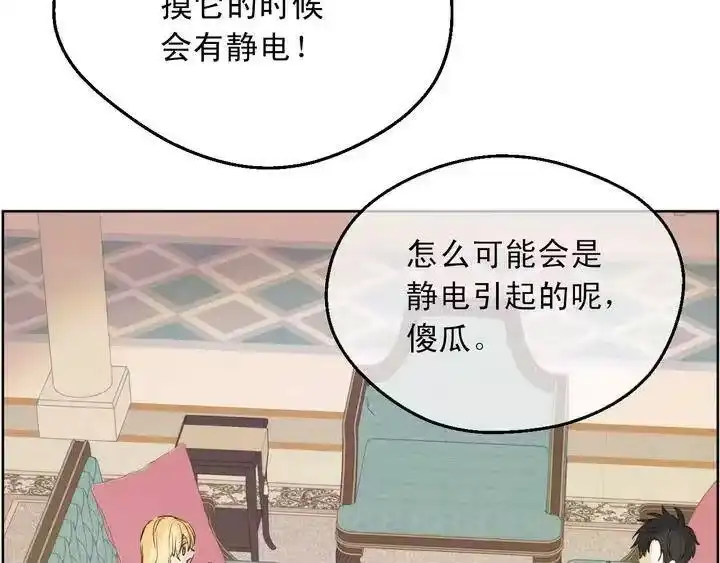 某天成为公主_h 第二季完结篇 不是公主 第56页