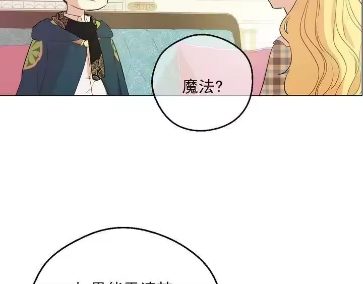 某天成为公主_h 第二季完结篇 不是公主 第61页