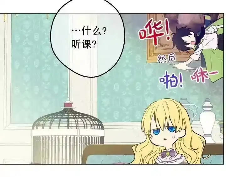 某天成为公主_h 第二季完结篇 不是公主 第64页