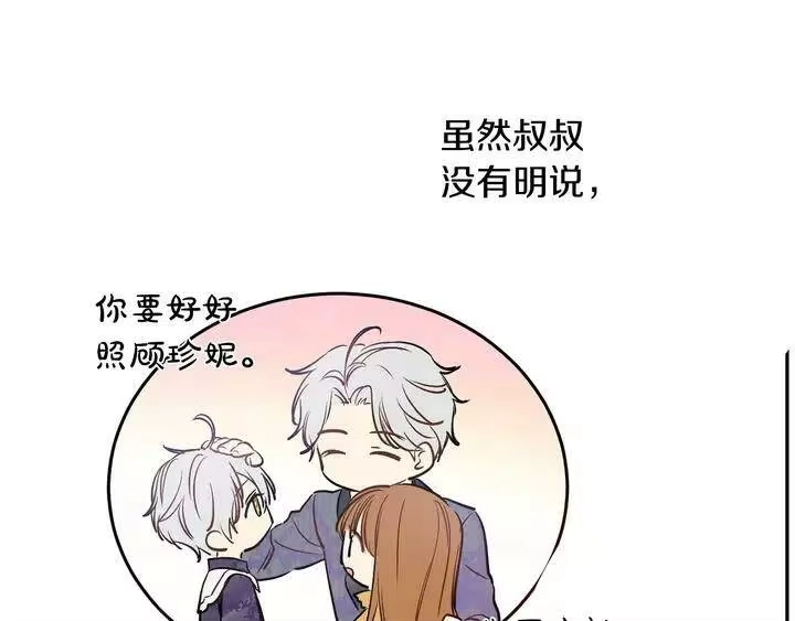 某天成为公主_h 第二季完结篇 不是公主 第73页