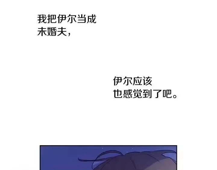 某天成为公主_h 第二季完结篇 不是公主 第75页